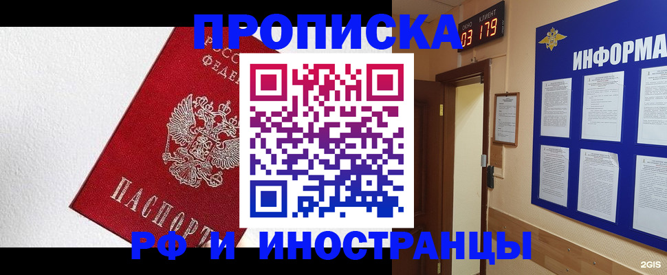 прописка в Дмитрове