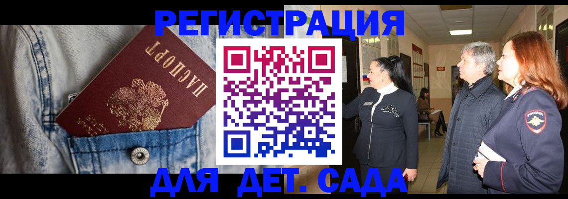 регистрация для дет. сада в Дмитрове
